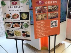 -白玉兰食品甜凤店(合生汇店)