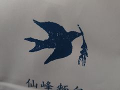 -仙峰天然面包(迎宾路店)