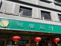 门面-锦馨豆汁(天坛路店)