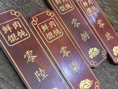 -老温州馄饨担(东游大厦店)