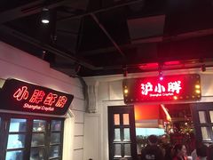 -沪小胖小龙虾(淮海中路旗舰店)