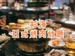 -杉海和牛烧肉海鲜自助(会展城店)