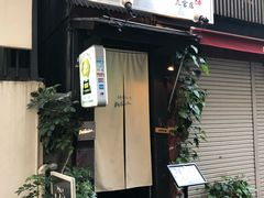 -神户牛排 石田屋(本店)