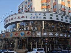 -乔家满族八大碗(流水沟店)