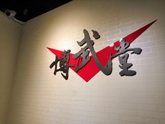 -北京博武堂搏击俱乐部(甘家口店)