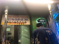 -401餐厅(弘大店)