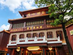 -广州酒家(文昌总店)