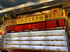 -马路边边串串香(一匡街店)