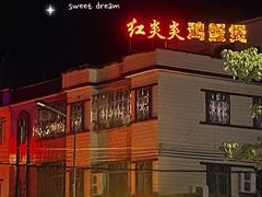 -红炎炎农家菜老字号(金水台店)