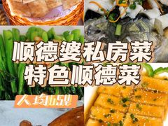 -祈胜邨•顺德鱼生•顺德菜(容桂店)