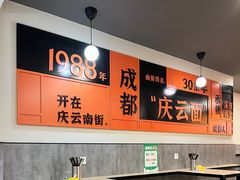 -庆蓉云·庆云面(双林店)