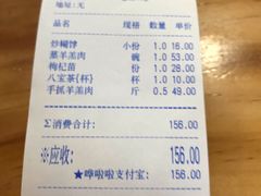 账单-三益轩(总店)