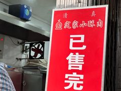 -定家小酥肉·清真(回民街店)