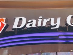 -DQ·蛋糕·冰淇淋(南开大悦城2F店)