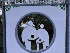 -杭州半山国家森林公园