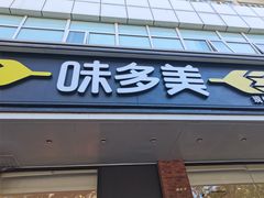 -味多美蛋糕(灯市口店)