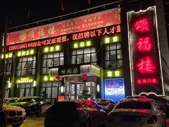 -颂福楼·南京菜(定淮门店)