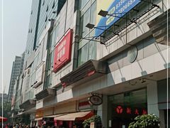 -新大新(东山广场店)