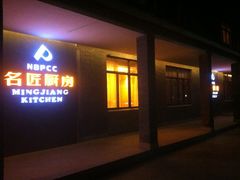 -霞客居酒店·霞客食府·宁海特色小海鲜