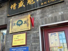 -增盛魁小吃店