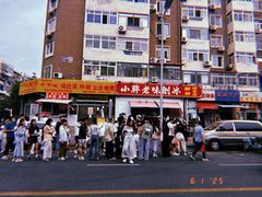 -小胖老味刨冰