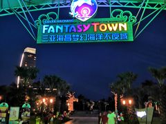 -三亚海昌梦幻海洋不夜城