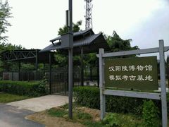 -汉景帝阳陵博物院
