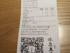 账单-冰泉豆浆馆(阳朔店)