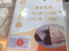 -采芝斋(延安路店)