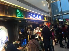 等位区-汉巴味德(大悦城店)