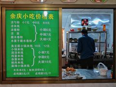 -余庆小吃(小吃一条街店)