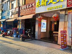 门面-大理白族风味小吃(玫瑰湾店)