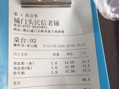 账单-民信老铺(人民路店)