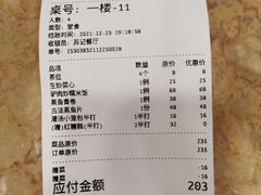 账单-苏记餐厅(叠南店)