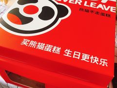 -熊猫不走生日蛋糕(东城店)