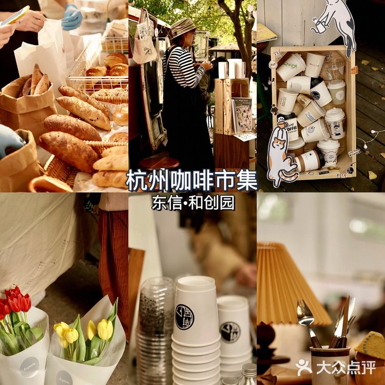 杭州咖啡｜东信和创园里超美好的咖啡市集