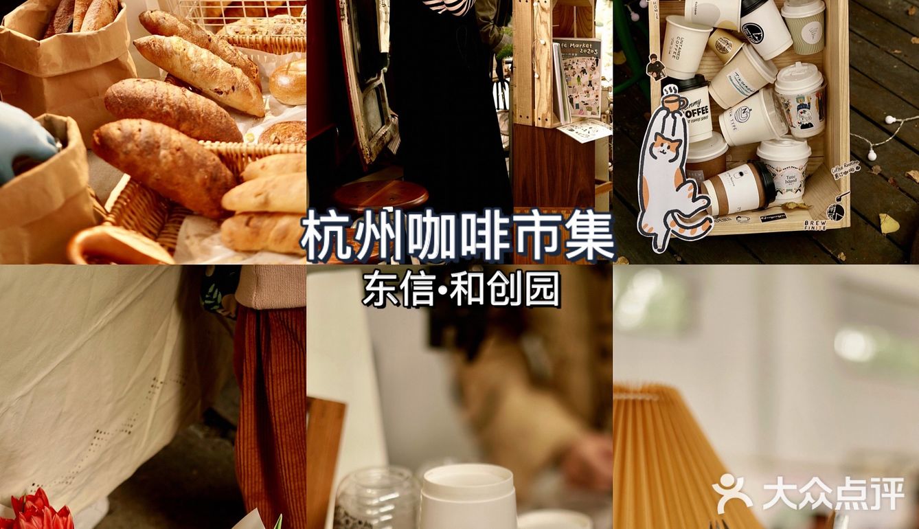 杭州咖啡｜东信和创园里超美好的咖啡市集
