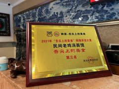 -民间老鸡汤面馆(中山北路店)