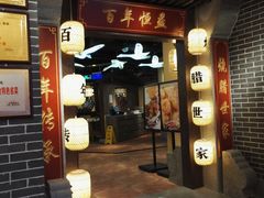 门面-百年恒益烧腊海鲜酒家·非遗传承(广州黄埔店)
