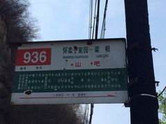 iphone_upload_pic-北京水岸山吧度假村(雁栖镇店)