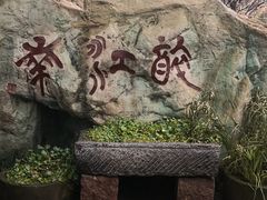 -千滋百味·醉江澜花园餐厅(街道口店)