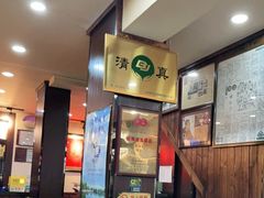 -爆肚冯(廊房二条店)