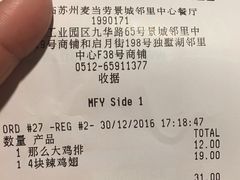 账单-麦当劳(景城邻里中心店)