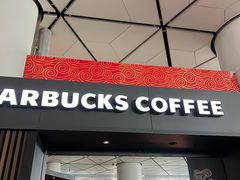 -星巴克(西安机场1店T3到达店)