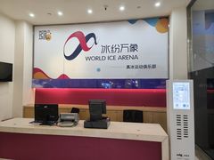 -冰纷万象滑冰场(二七万象城店)