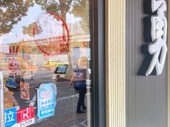 门面-阿勇鲁肉饭(虹井路店)