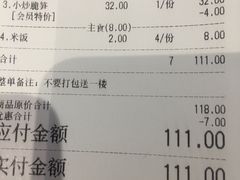 账单-合兴居烤鸭店