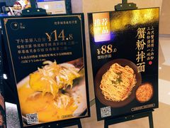 -贡梅老面馆·蟹粉面·无锡特色小吃(南长街主推店)