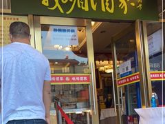 门面-峨嵋酒家(地安门店)