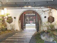 -蘭奢雅集·江浙菜(青山江滩店)